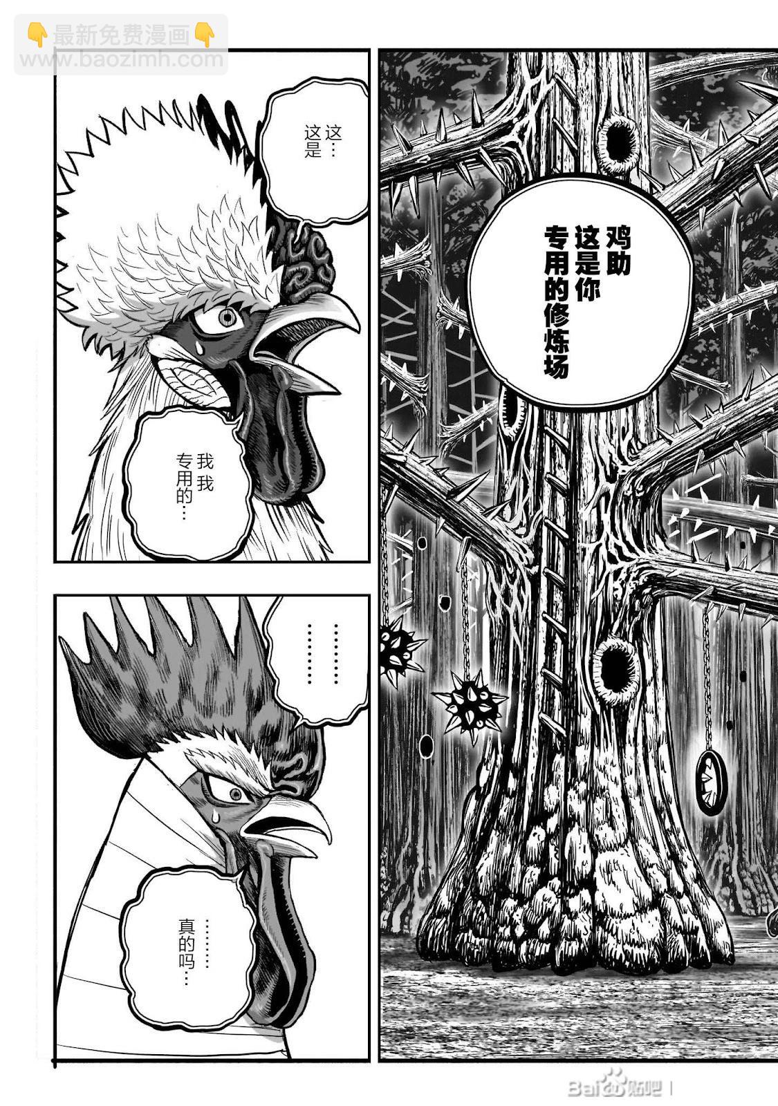 社會我雞哥，人狠話不多 - 第46話 - 6