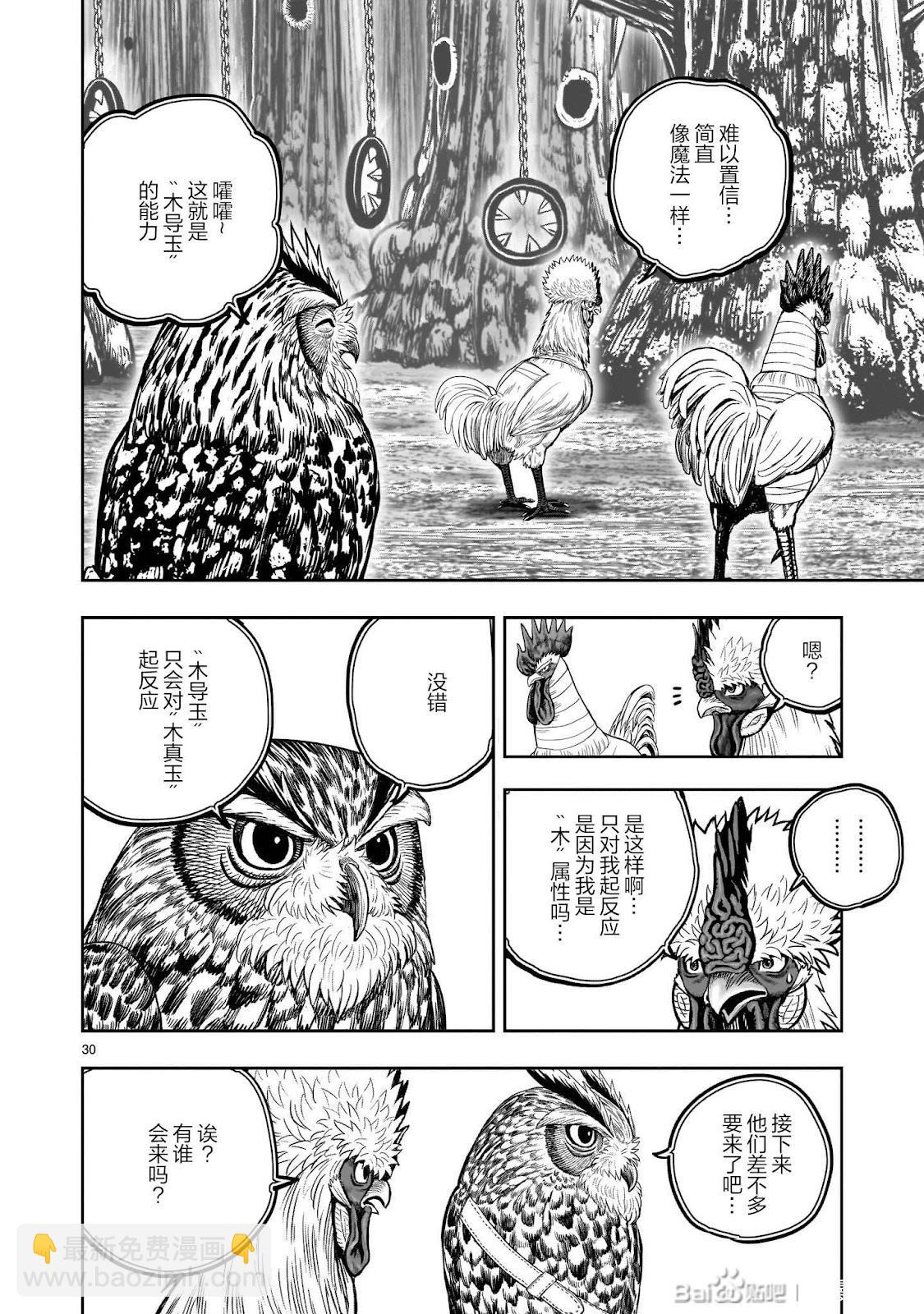 社會我雞哥，人狠話不多 - 第46話 - 1