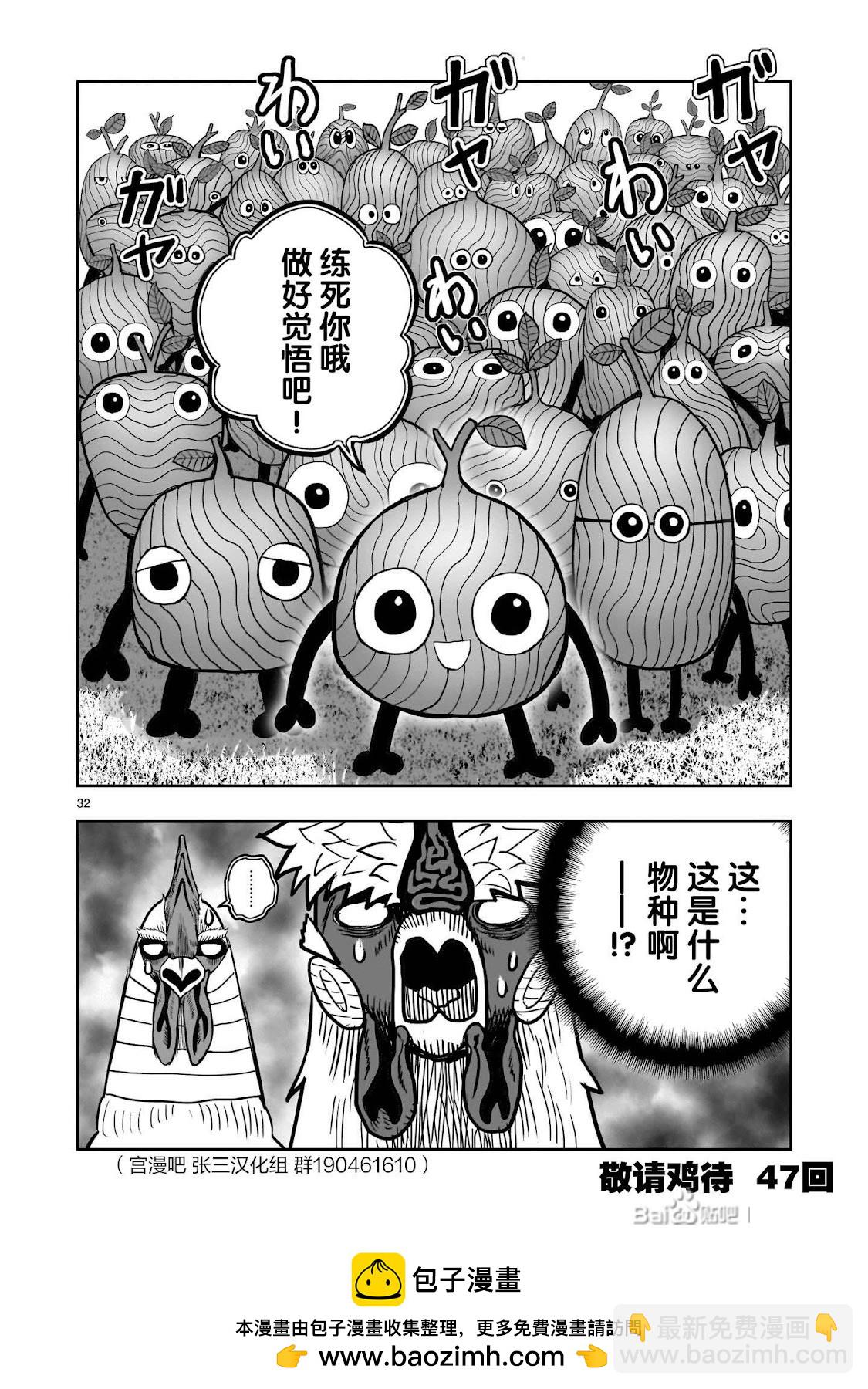 社會我雞哥，人狠話不多 - 第46話 - 3