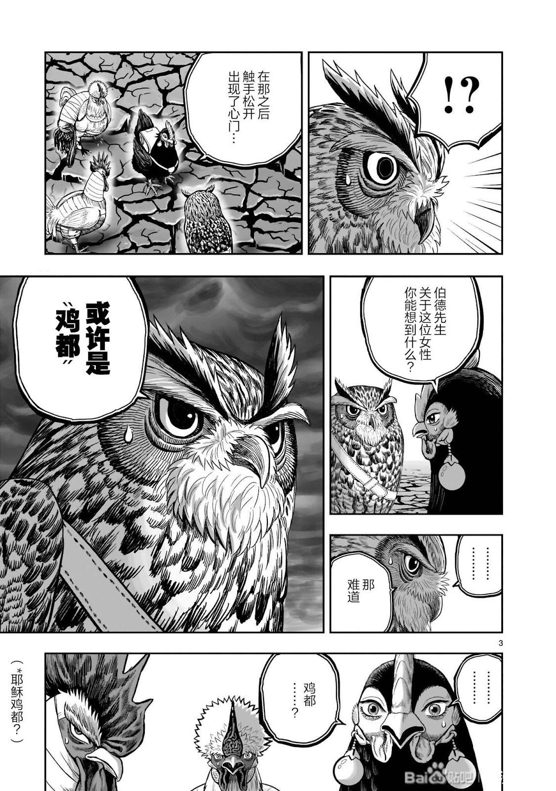 社會我雞哥，人狠話不多 - 第46話 - 4