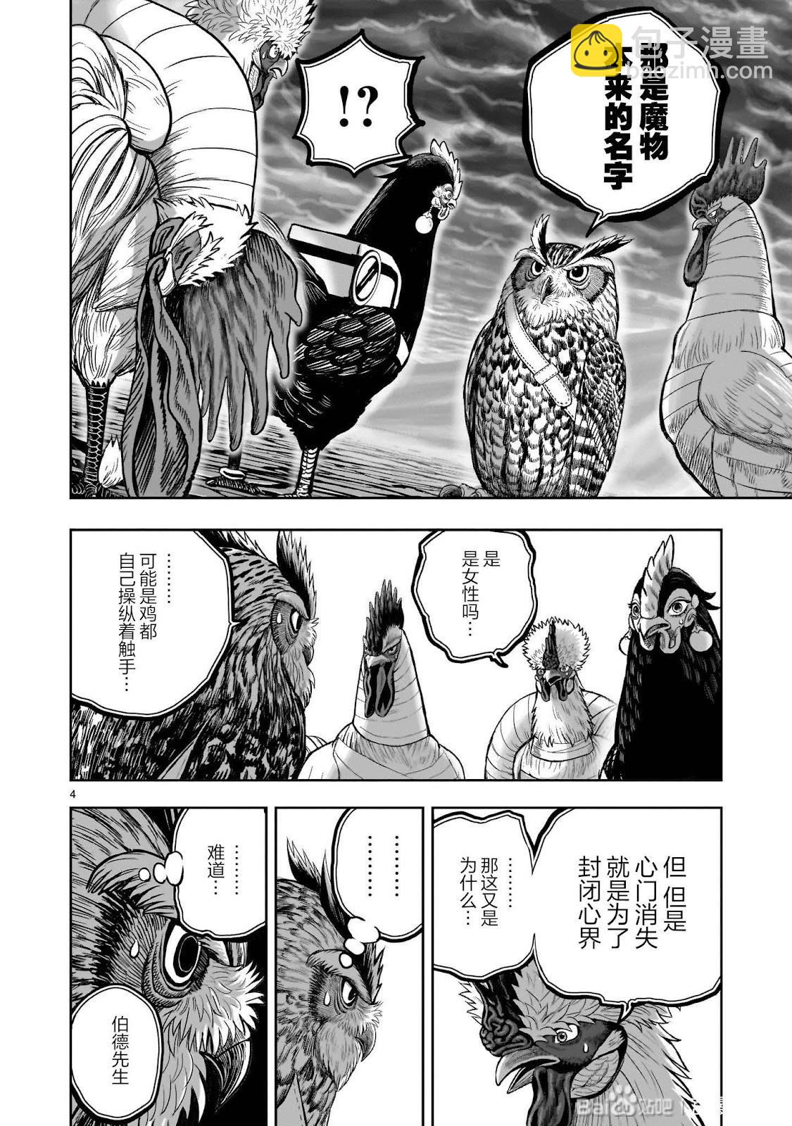 社會我雞哥，人狠話不多 - 第46話 - 5