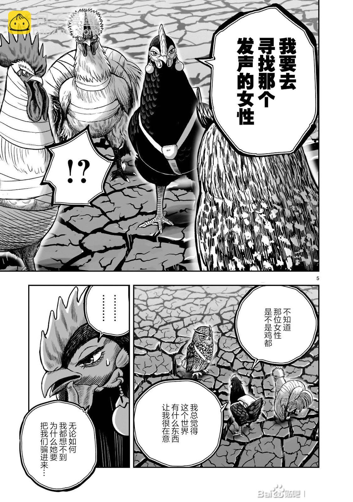 社會我雞哥，人狠話不多 - 第46話 - 6
