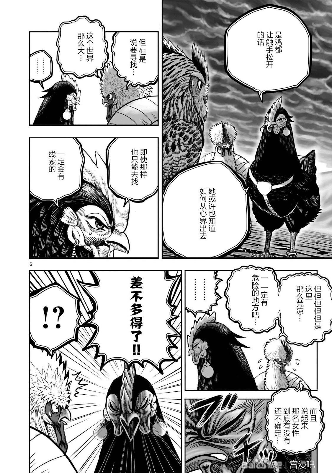 社會我雞哥，人狠話不多 - 第46話 - 1