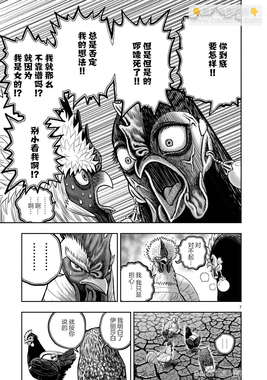 社會我雞哥，人狠話不多 - 第46話 - 2
