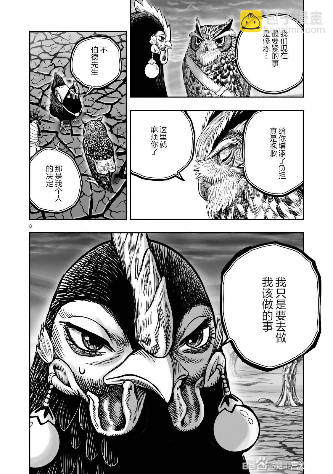 社會我雞哥，人狠話不多 - 第46話 - 3