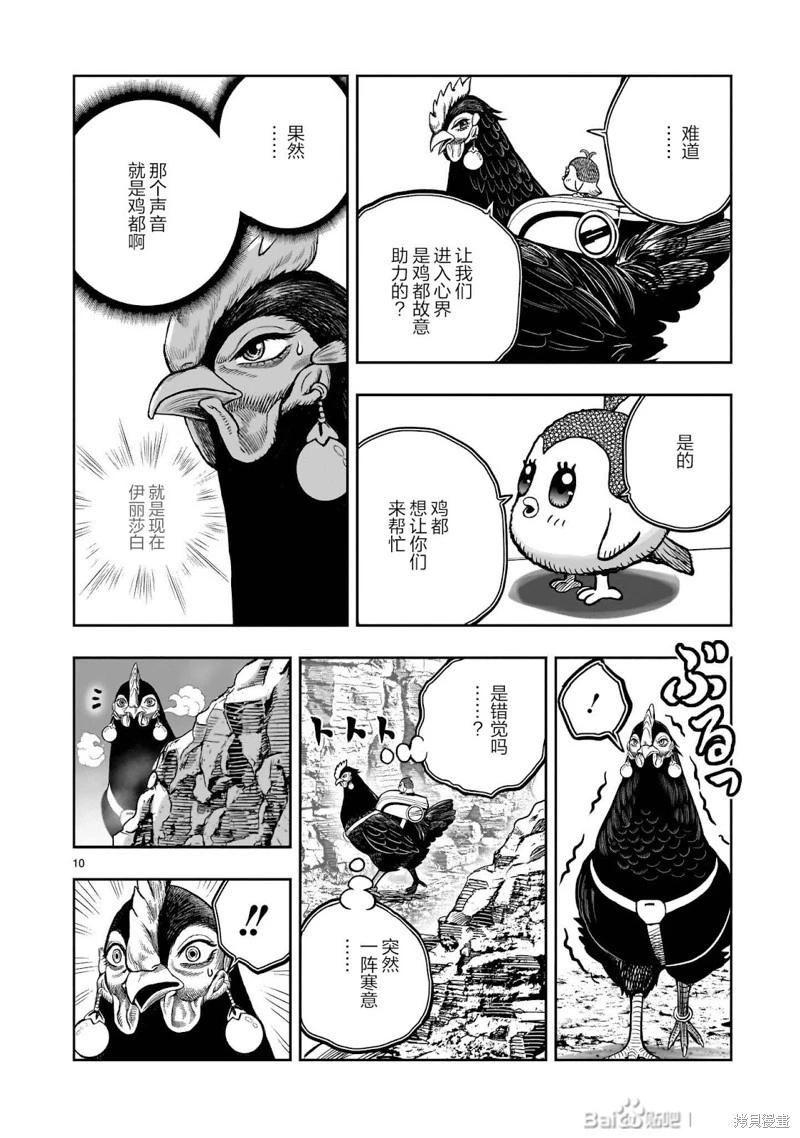 社會我雞哥，人狠話不多 - 第48話 - 4
