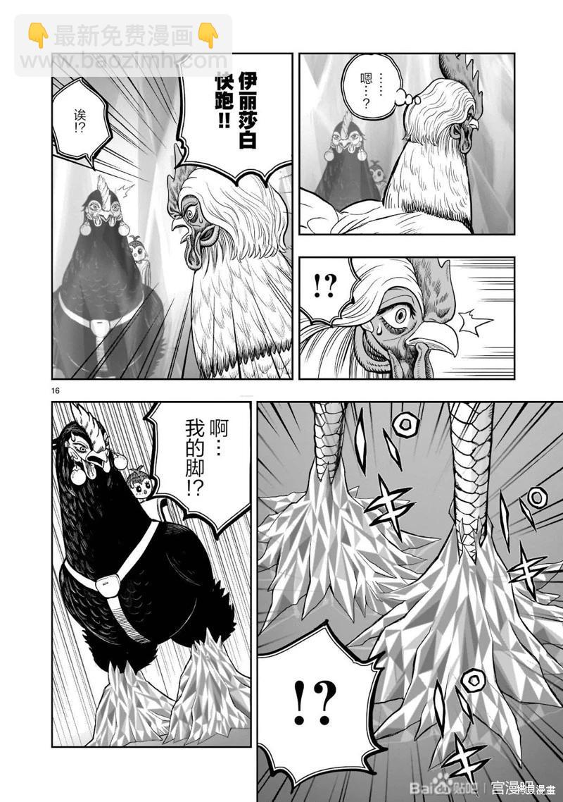 社會我雞哥，人狠話不多 - 第48話 - 4