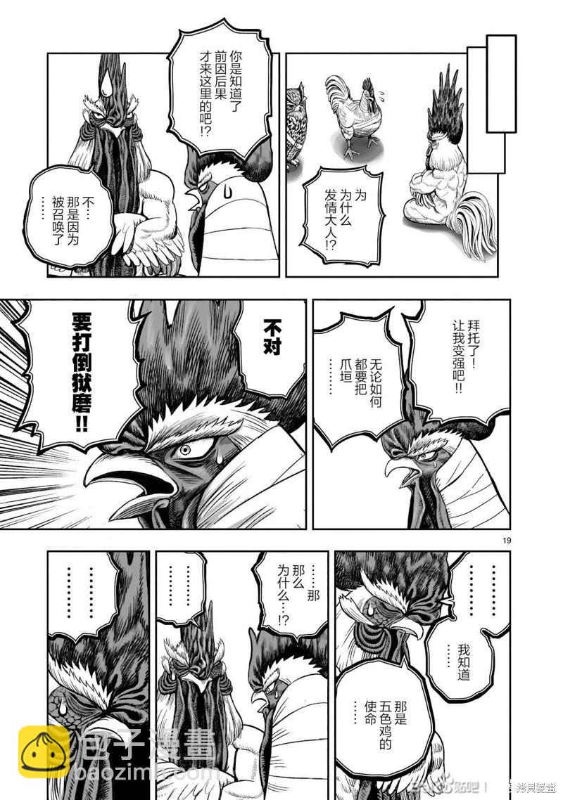 社會我雞哥，人狠話不多 - 第48話 - 1