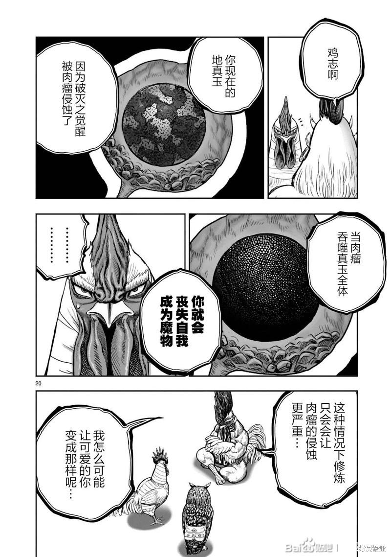 社會我雞哥，人狠話不多 - 第48話 - 2