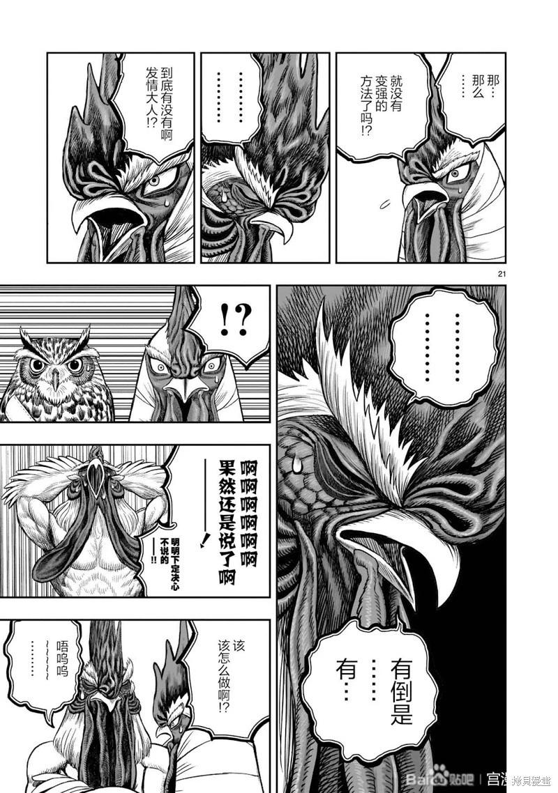 社會我雞哥，人狠話不多 - 第48話 - 3