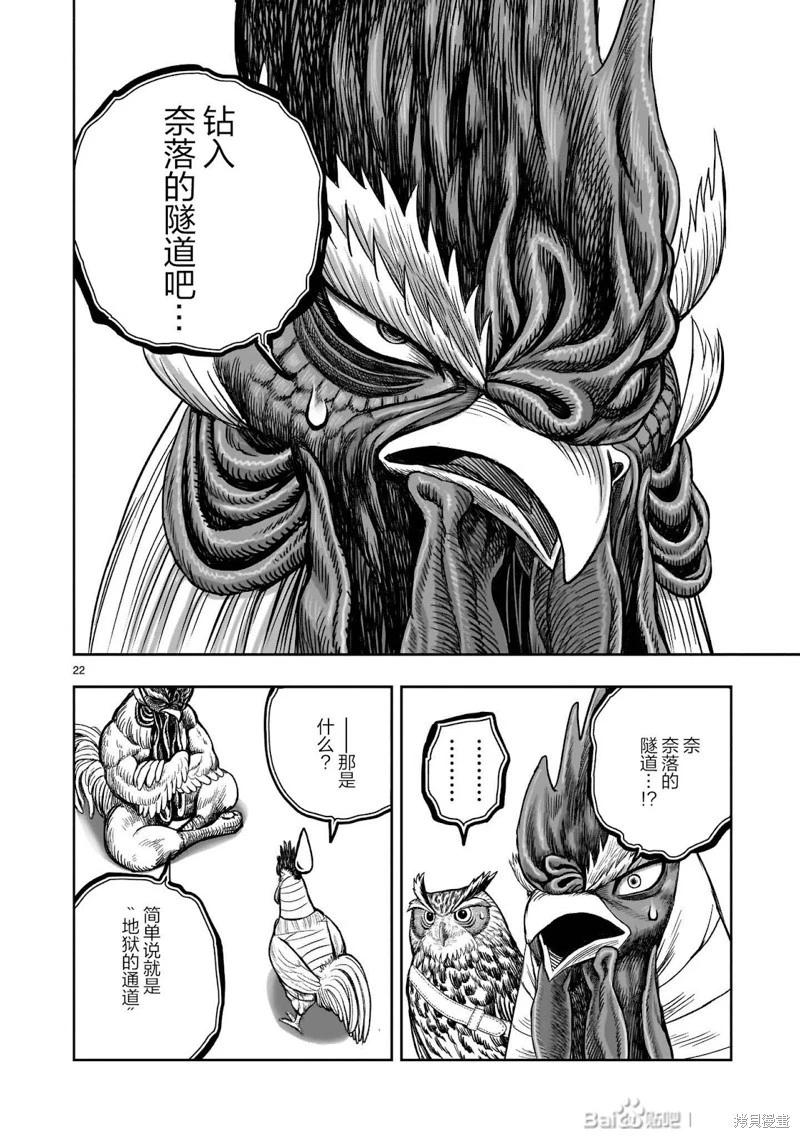 社會我雞哥，人狠話不多 - 第48話 - 4