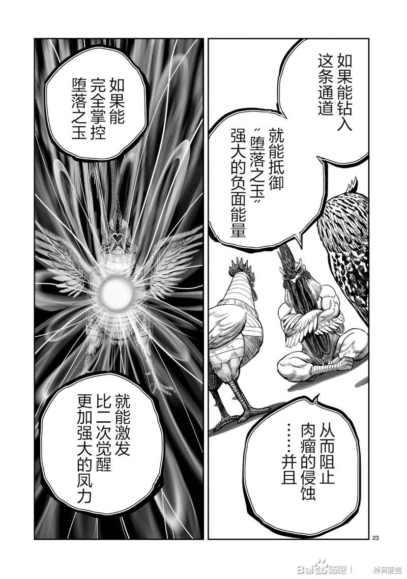 社會我雞哥，人狠話不多 - 第48話 - 5