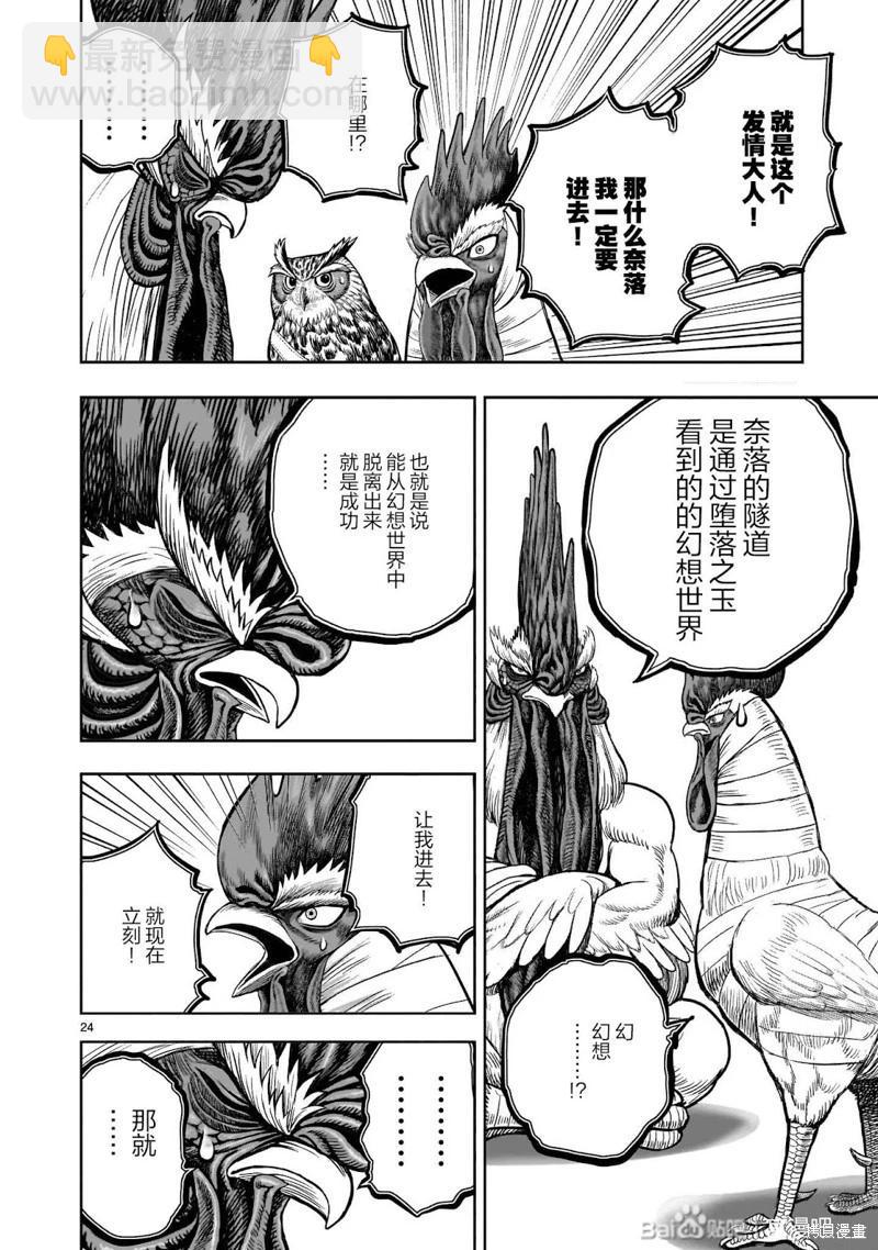 社會我雞哥，人狠話不多 - 第48話 - 6