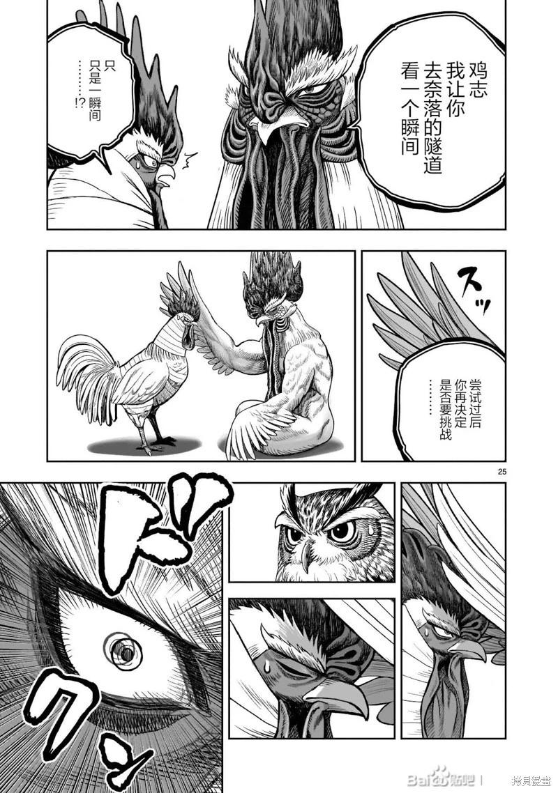 社會我雞哥，人狠話不多 - 第48話 - 1
