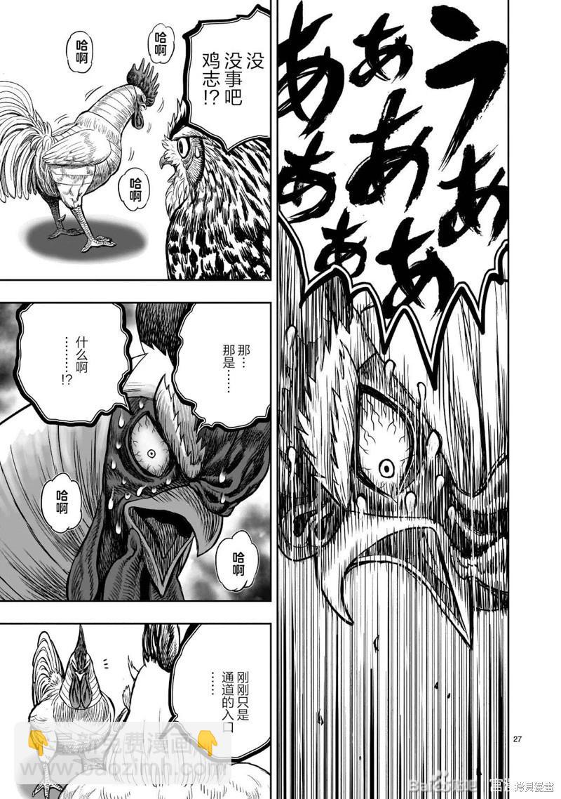 社會我雞哥，人狠話不多 - 第48話 - 3
