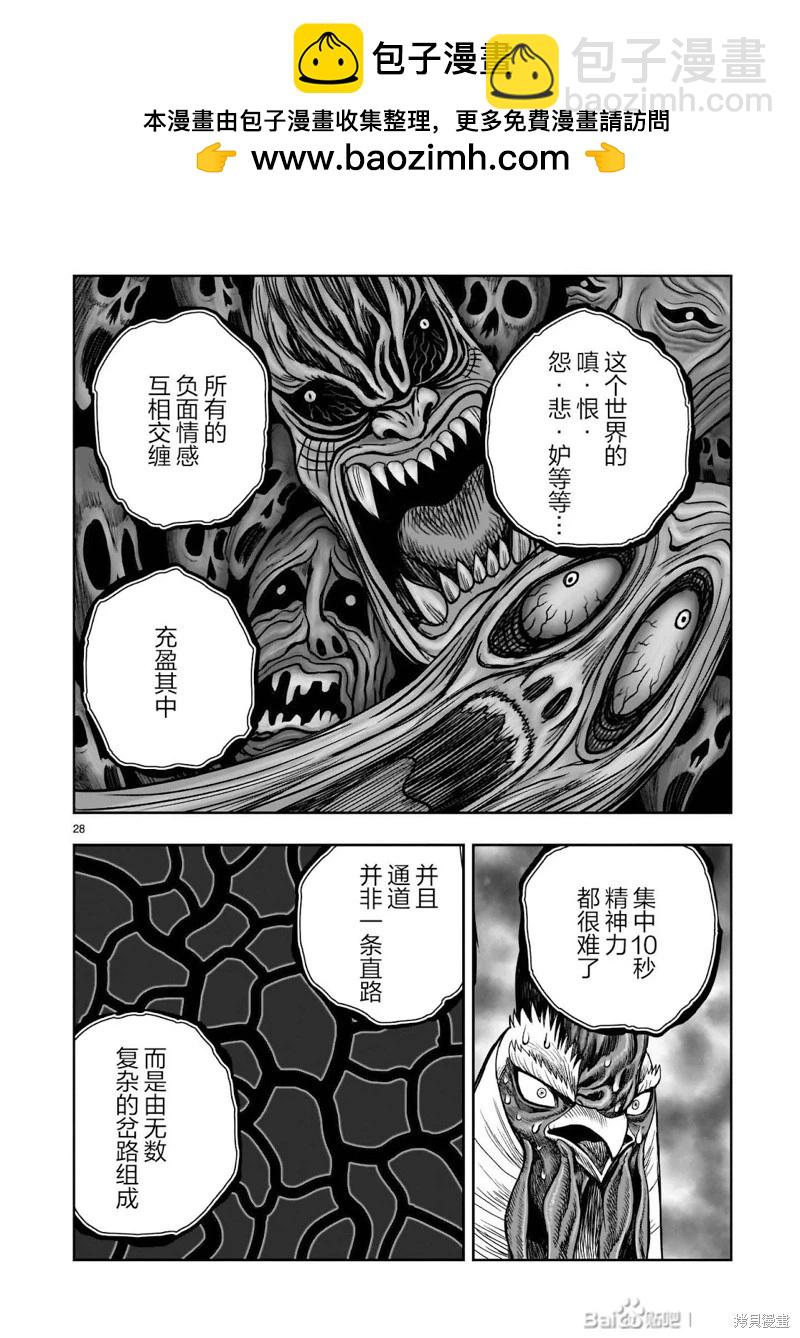 社會我雞哥，人狠話不多 - 第48話 - 4