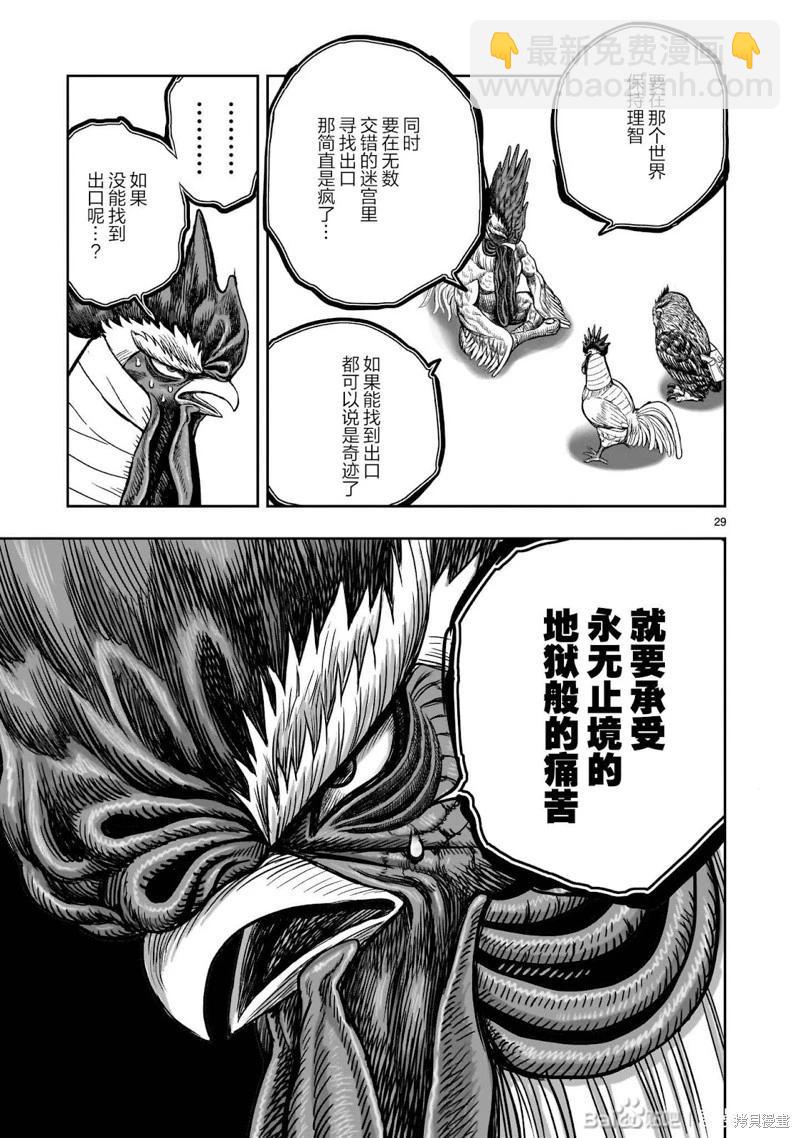 社會我雞哥，人狠話不多 - 第48話 - 5