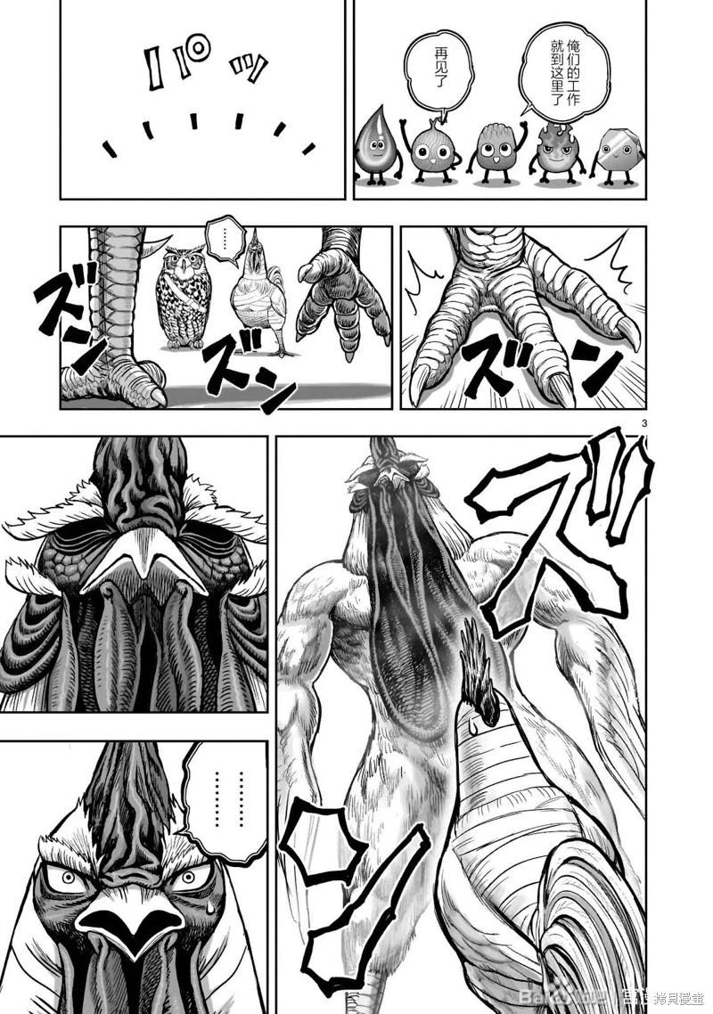 社會我雞哥，人狠話不多 - 第48話 - 3