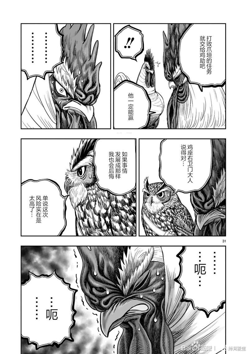 社會我雞哥，人狠話不多 - 第48話 - 1