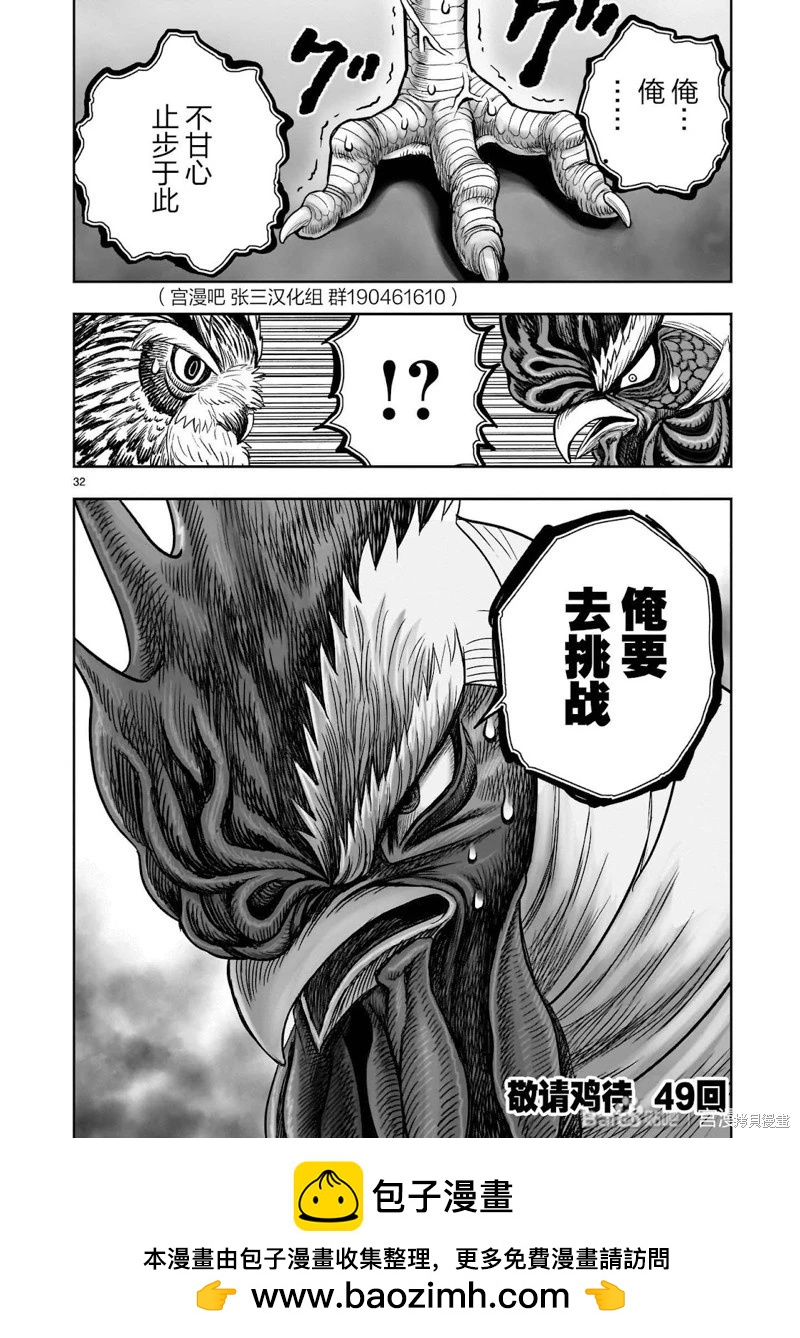 社會我雞哥，人狠話不多 - 第48話 - 2
