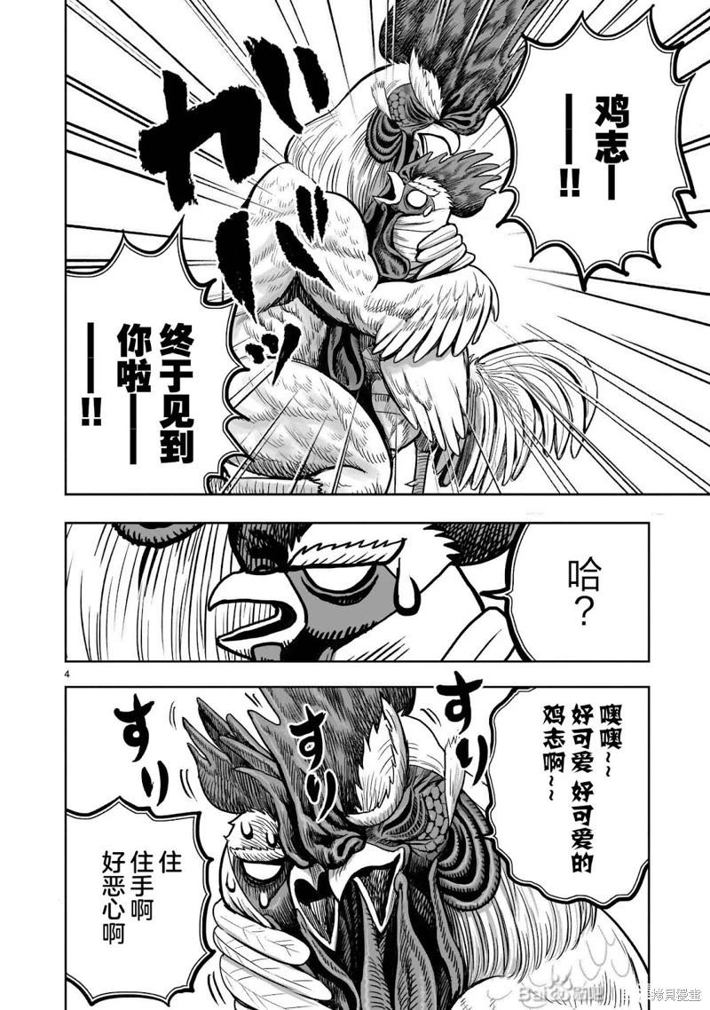 社會我雞哥，人狠話不多 - 第48話 - 4