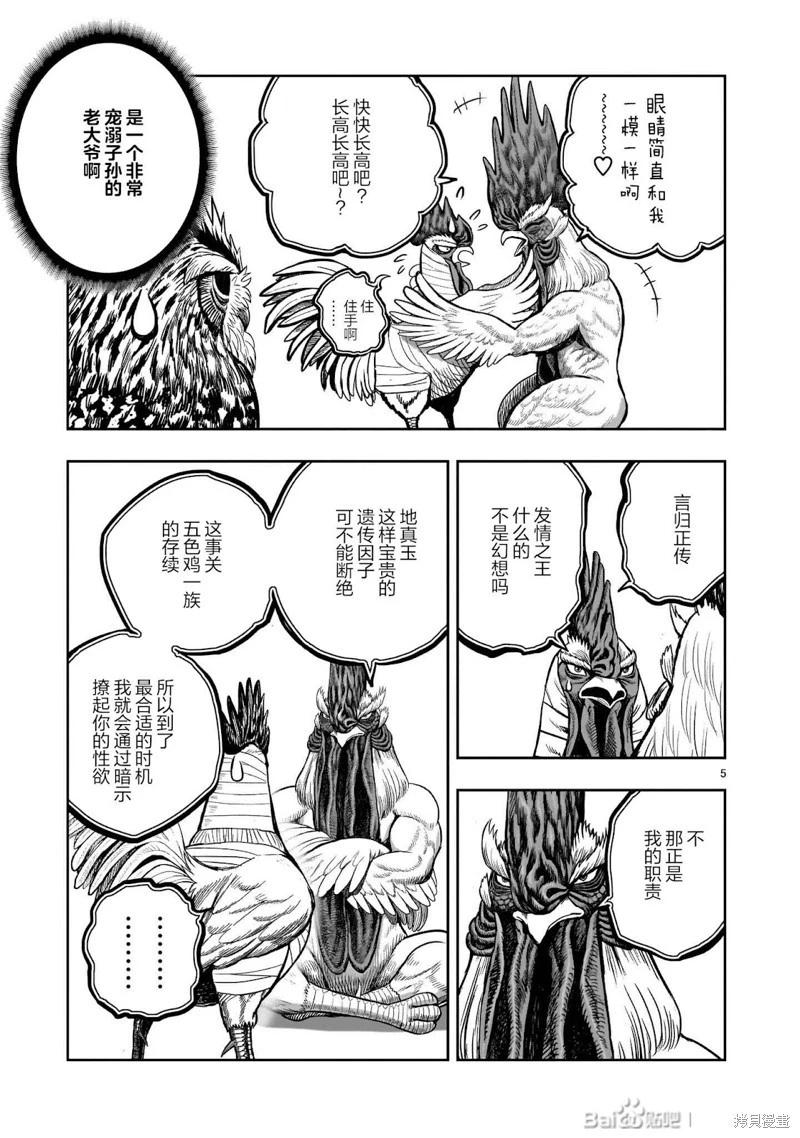 社會我雞哥，人狠話不多 - 第48話 - 5