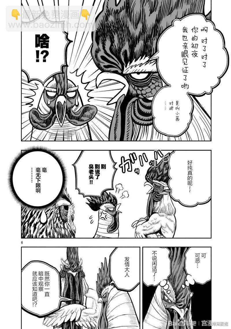 社會我雞哥，人狠話不多 - 第48話 - 6