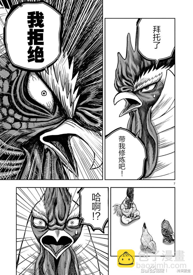 社會我雞哥，人狠話不多 - 第48話 - 1