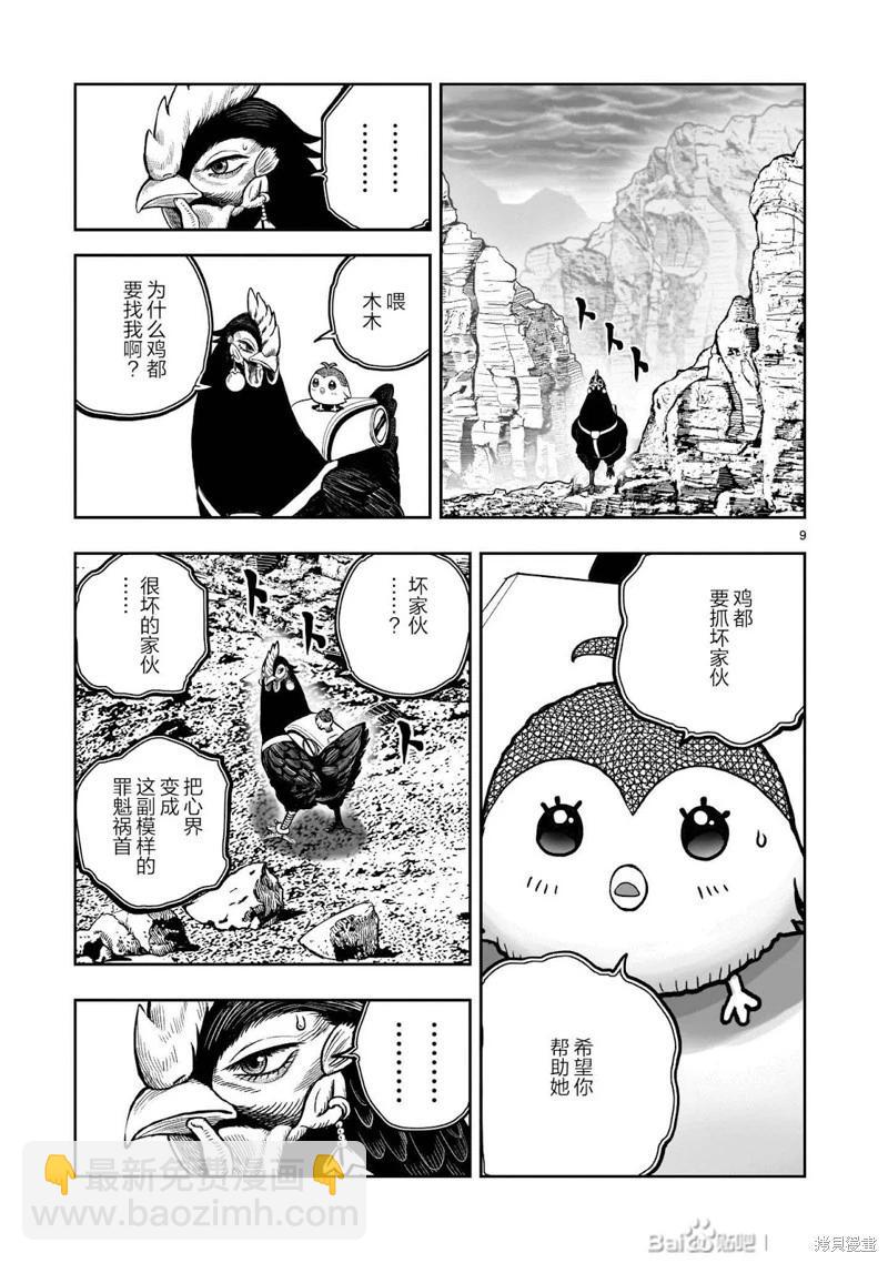 社會我雞哥，人狠話不多 - 第48話 - 3