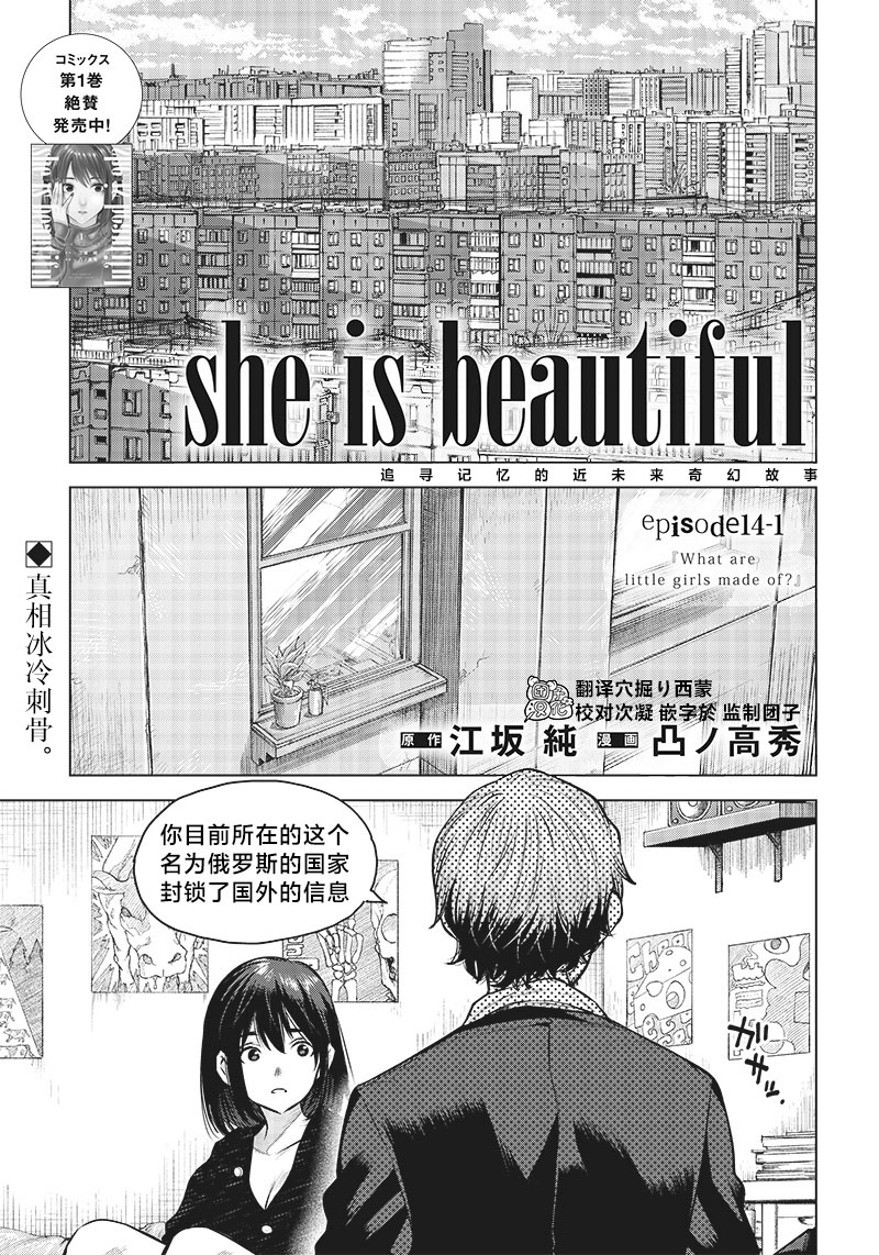 She is beautiful - 第14.1話 - 1