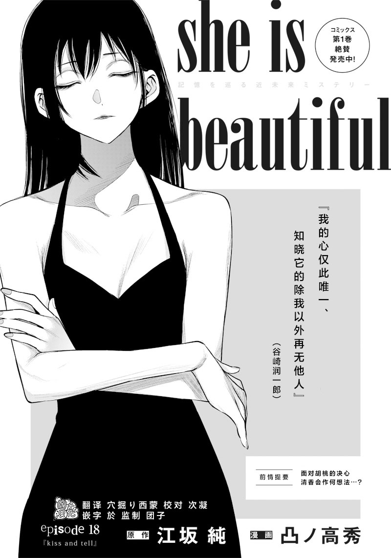 She is beautiful - 第18話 - 1