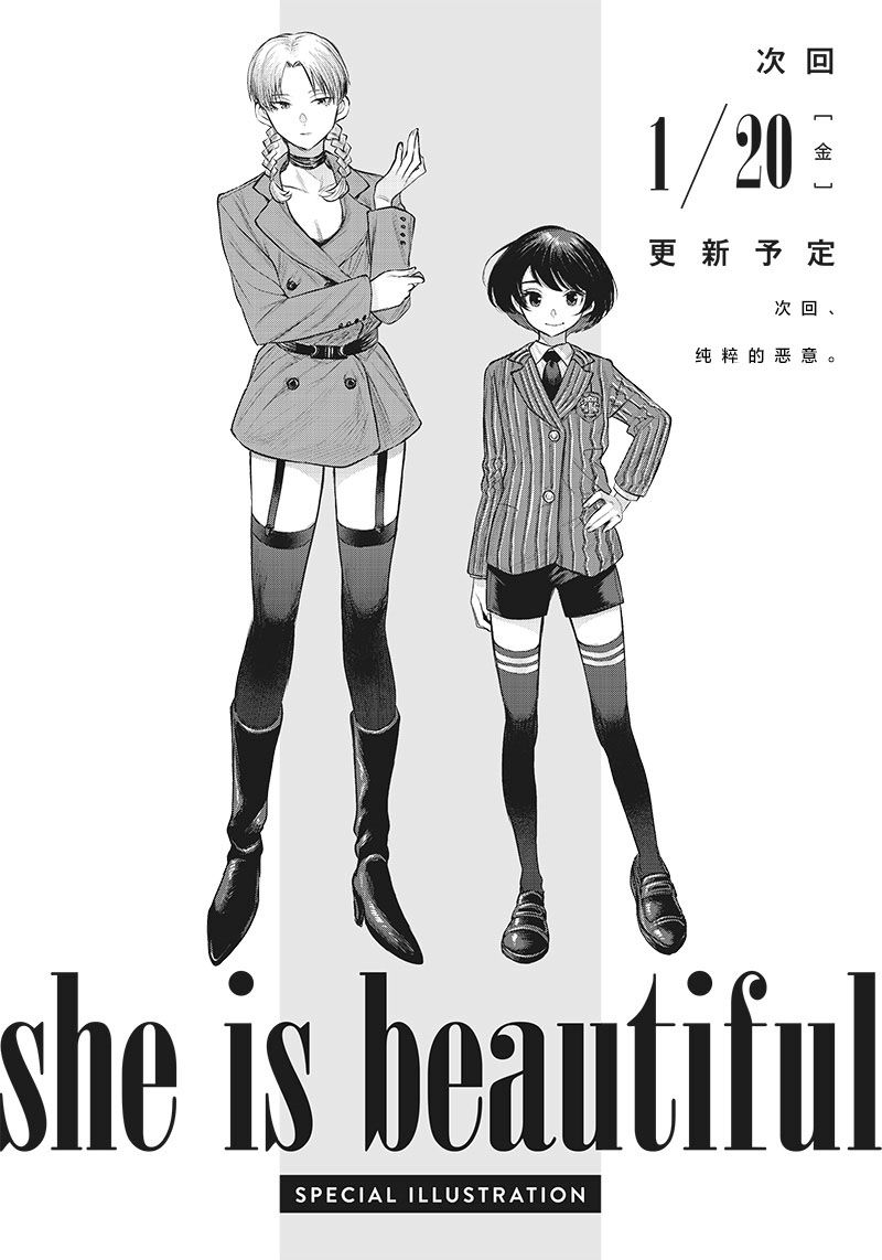 She is beautiful - 休載插畫9 - 1