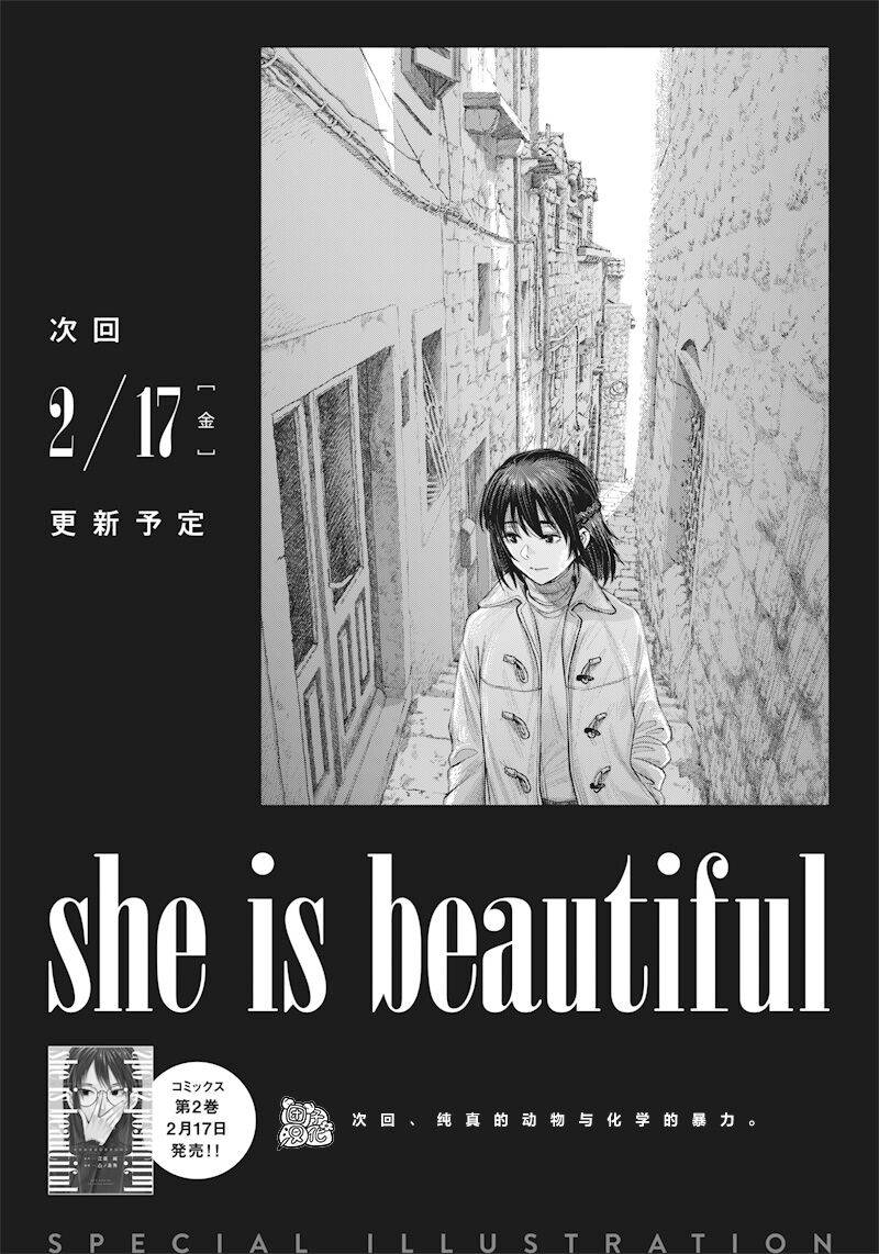 She is beautiful - 休載插畫10 - 1