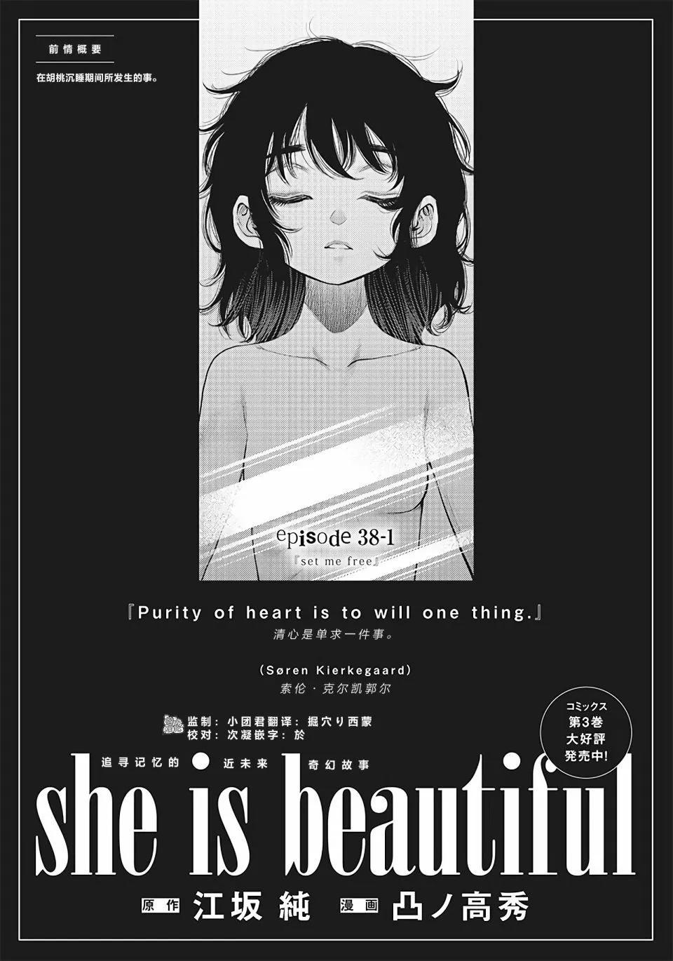 She is beautiful - 第38.1話 - 1