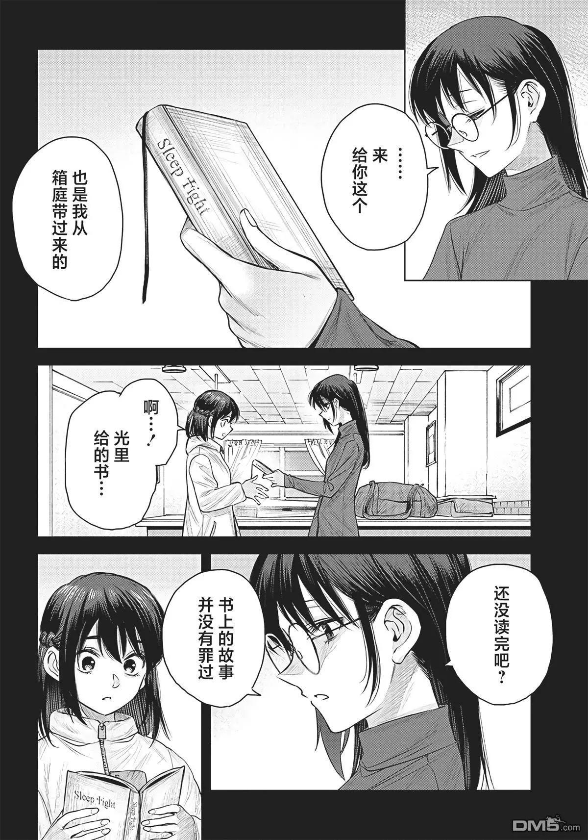 She is beautiful - 第40.3話 - 2