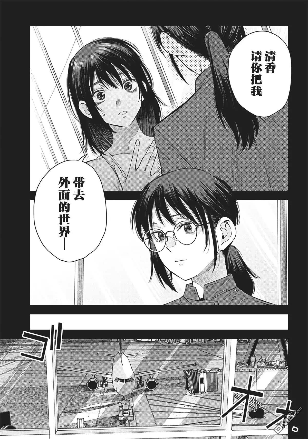 She is beautiful - 第40.3話 - 1