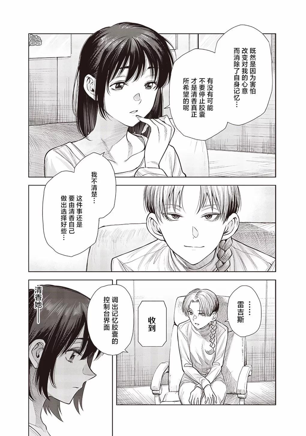 She is beautiful - 第43.3話 - 4