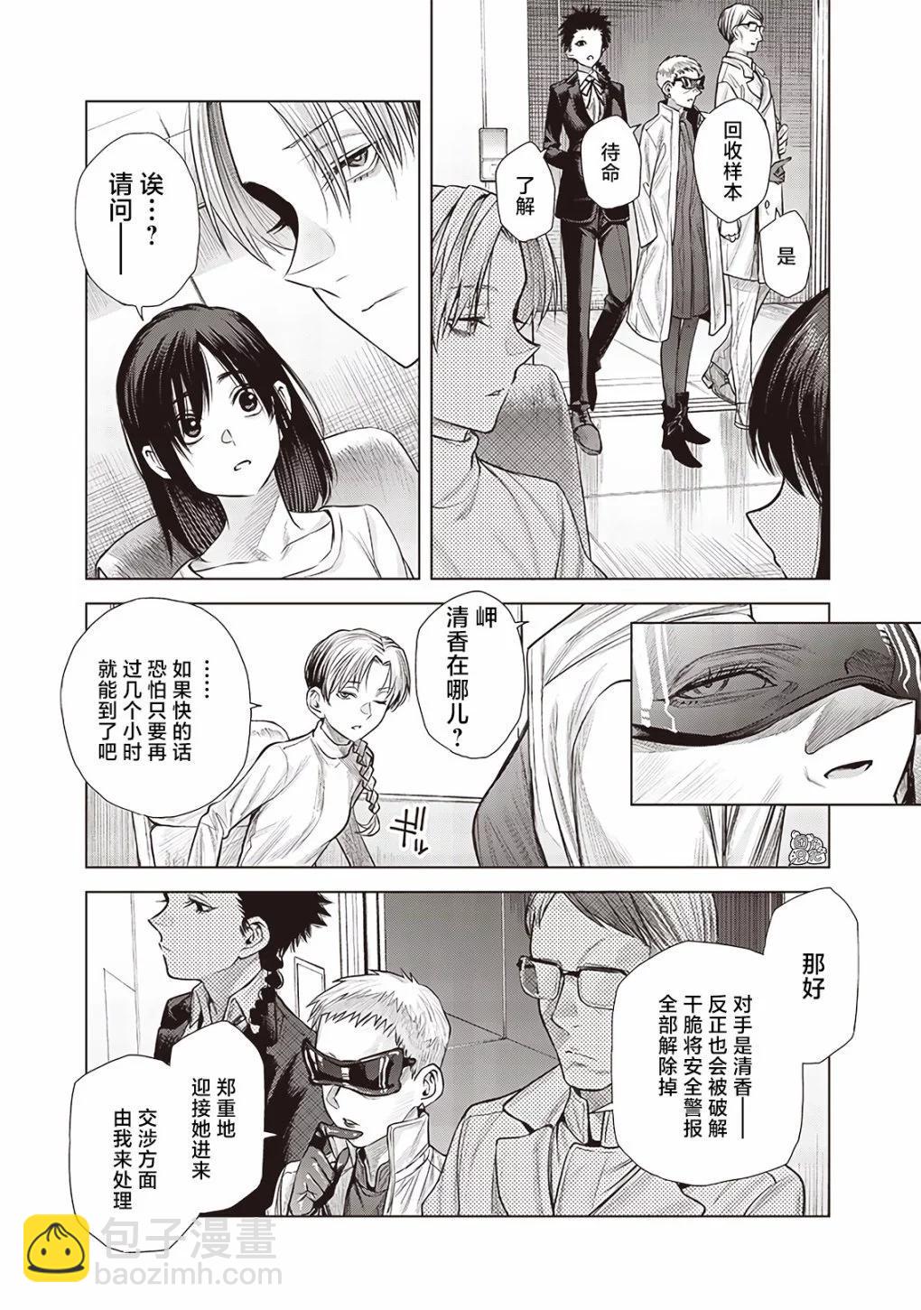 She is beautiful - 第43.3話 - 3