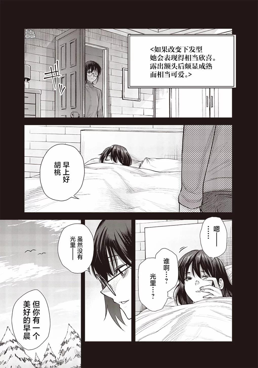 She is beautiful - 第43.3話 - 4