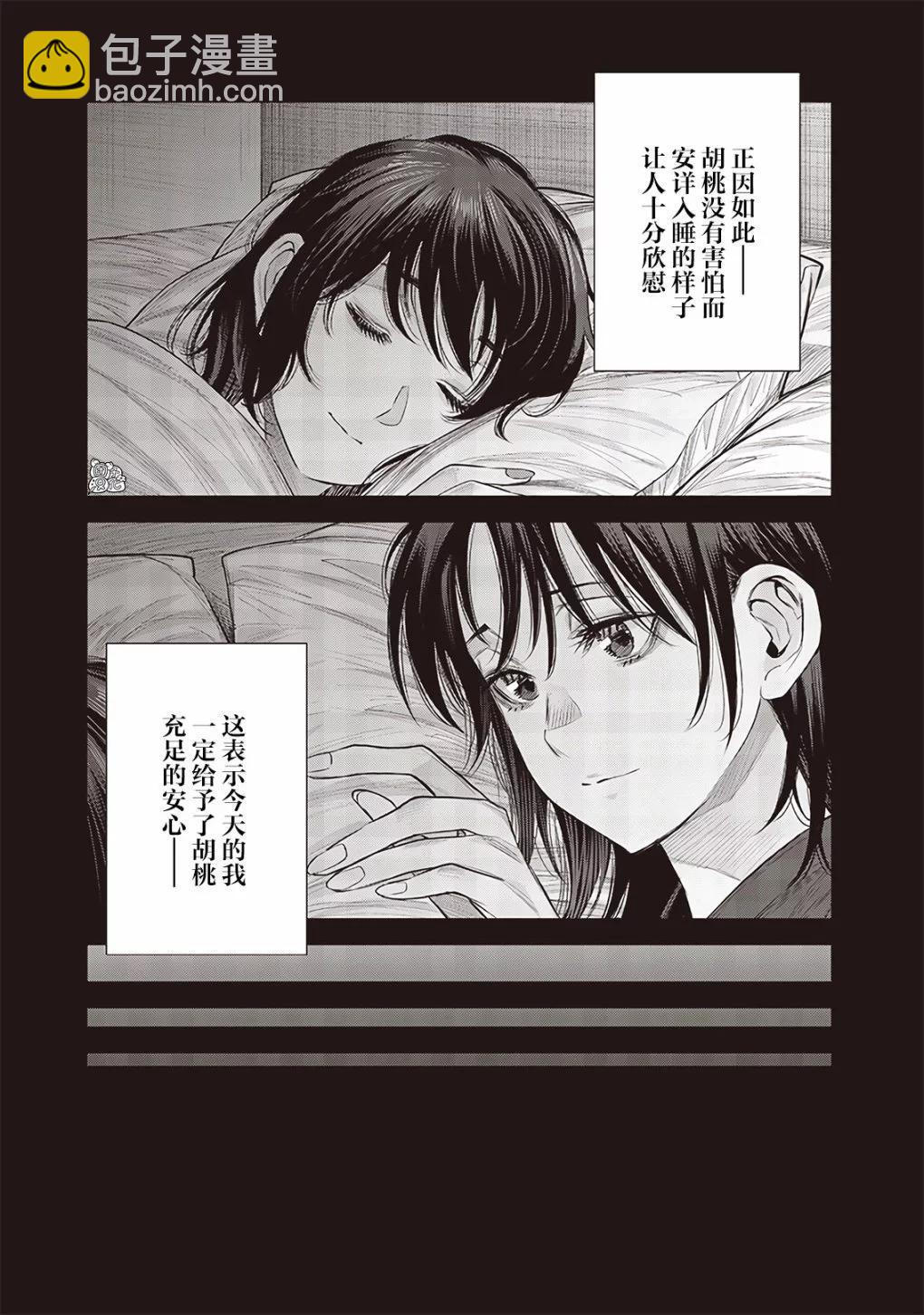 She is beautiful - 第43.3話 - 3