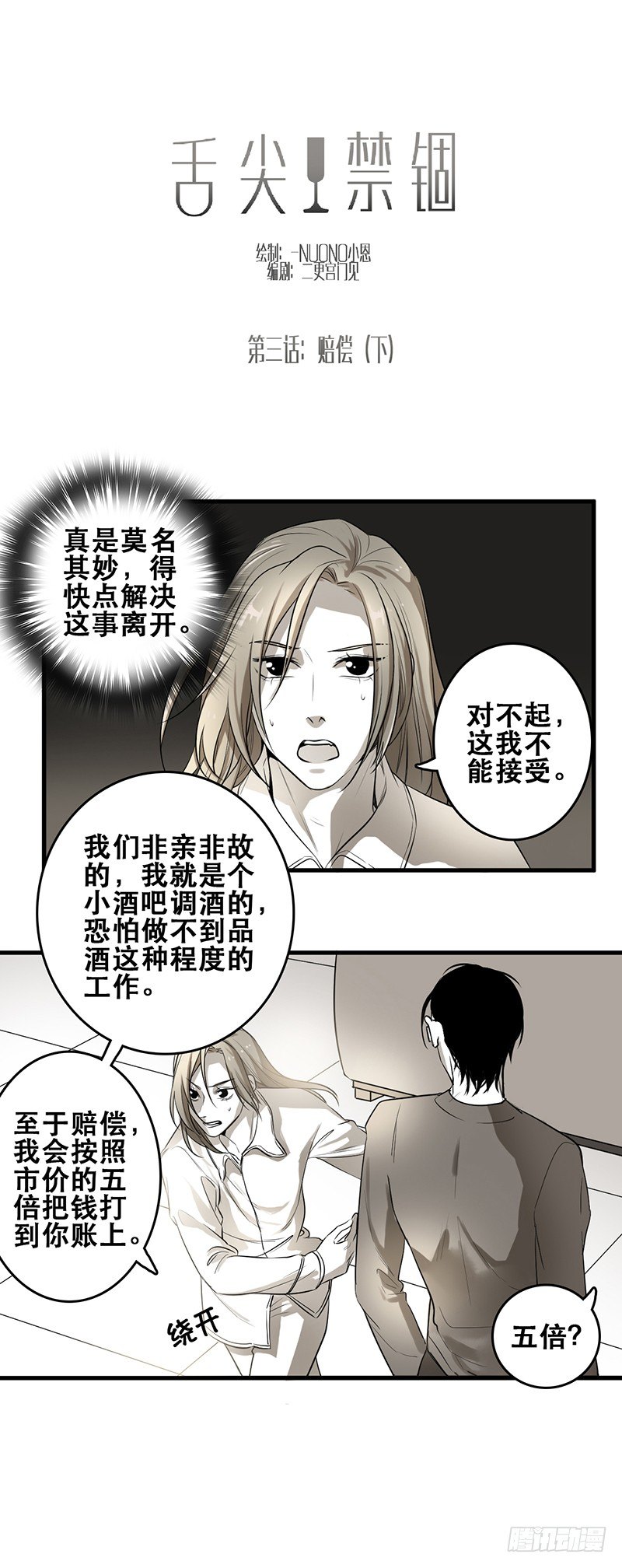 赔偿（下）-第4话