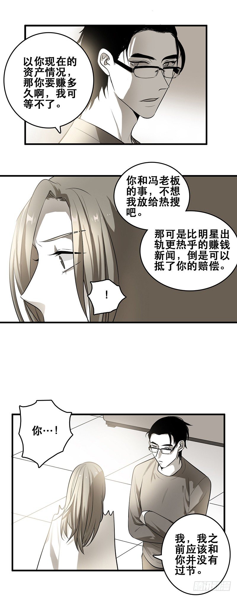 赔偿（下）-第4话