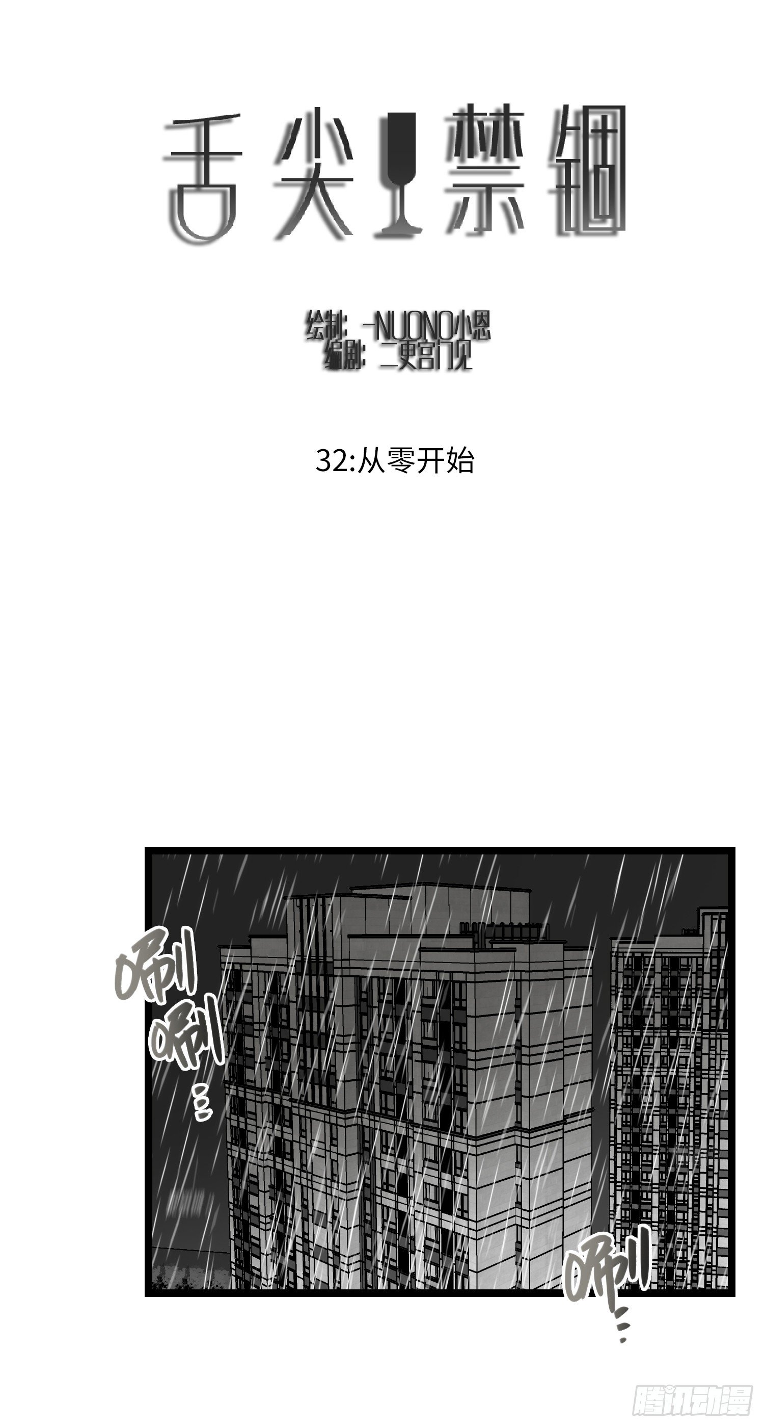 从零开始-第36话