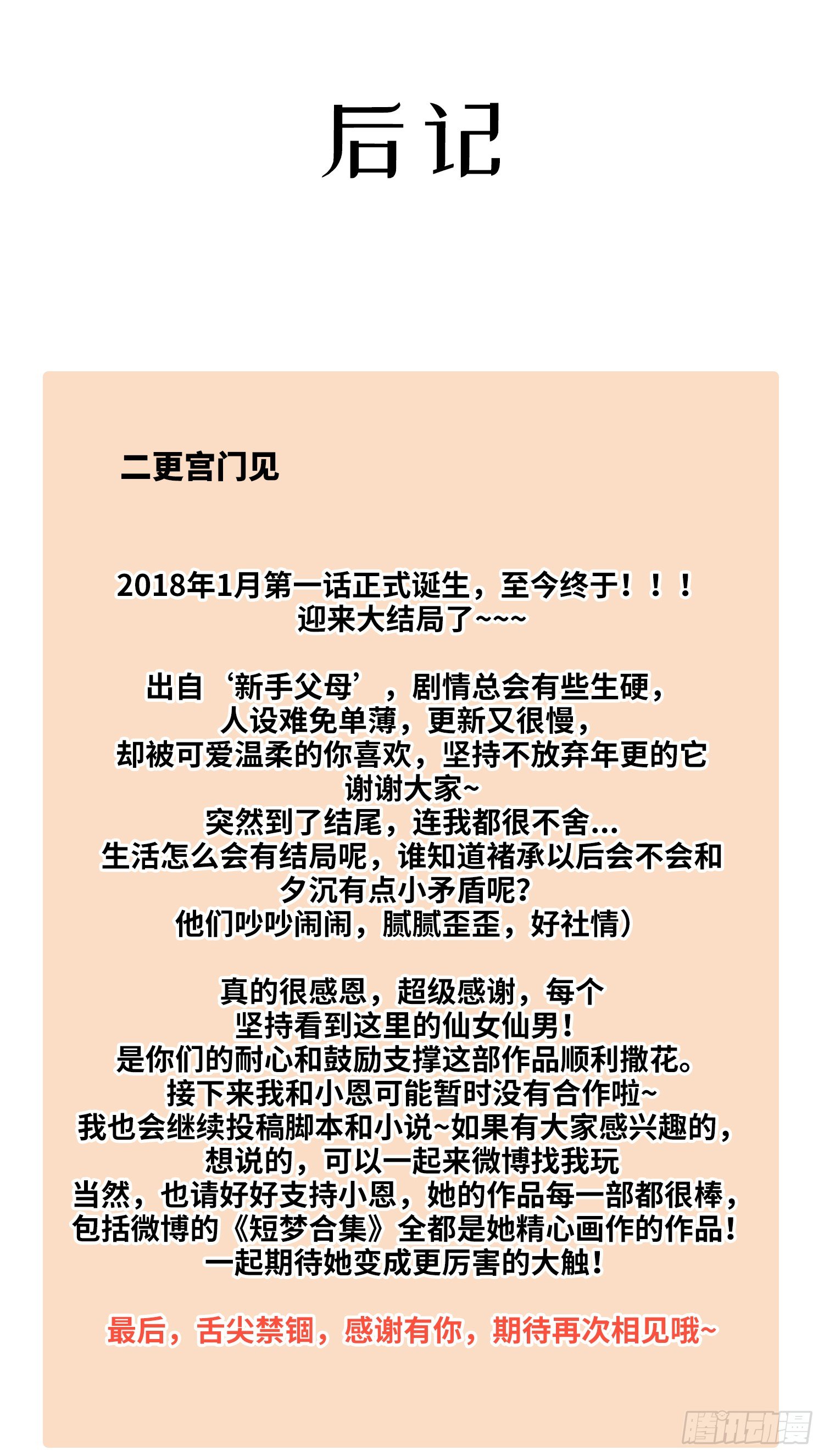 从零开始-第36话