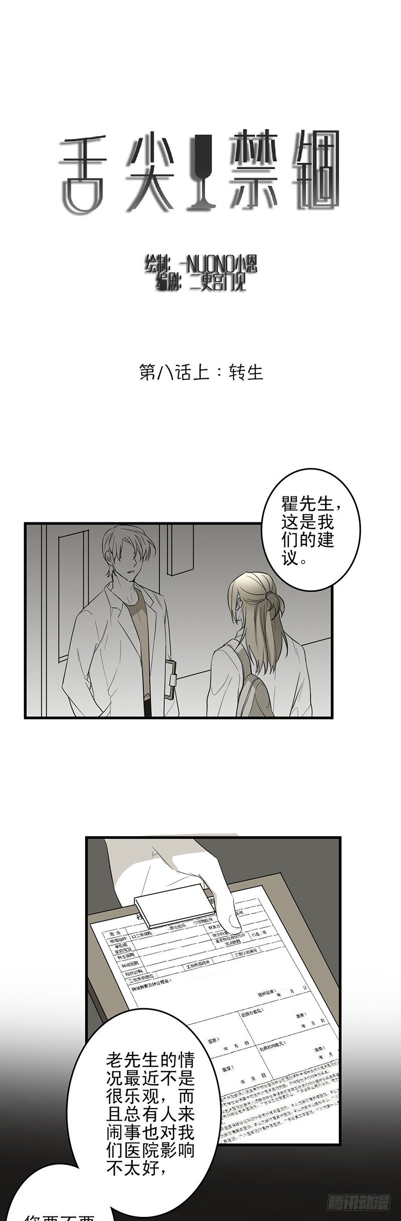 转生（上）-第10话