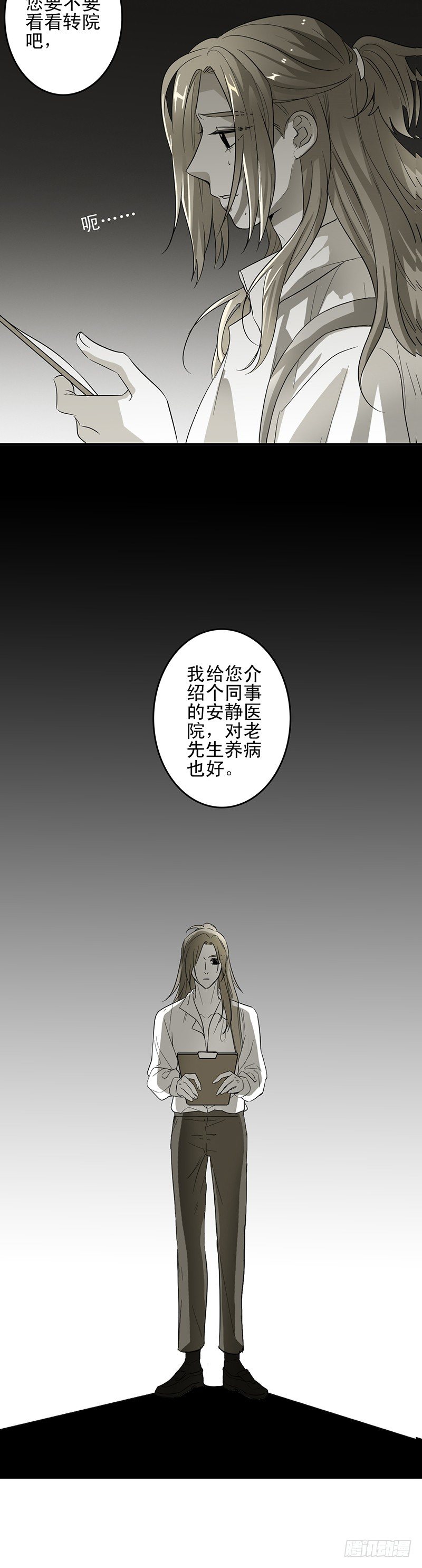 转生（上）-第10话