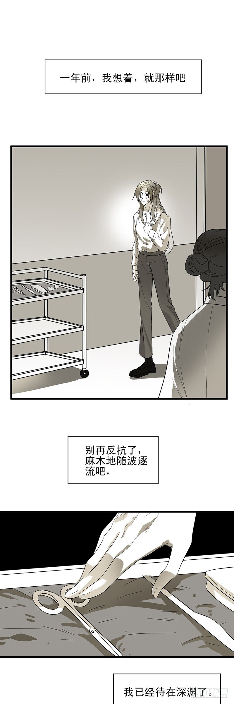 转生（上）-第10话