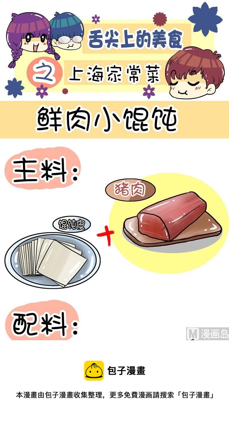 舌尖上的美食之上海家常菜 - 004 - 1