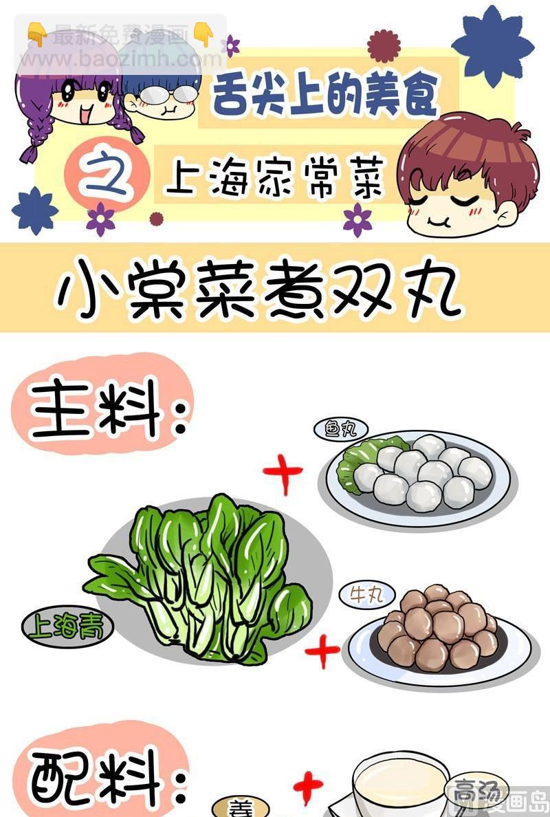 舌尖上的美食之上海家常菜 - 004 - 3