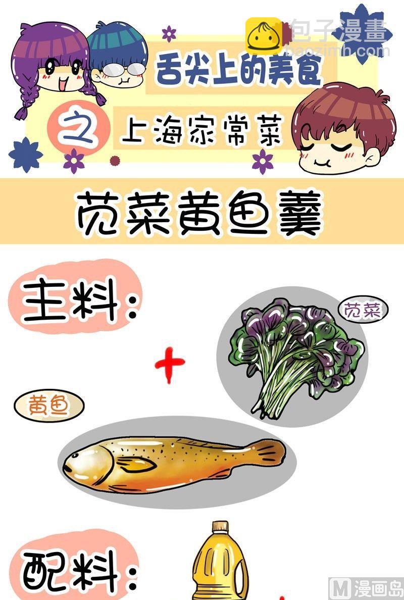 舌尖上的美食之上海家常菜 - 004 - 3